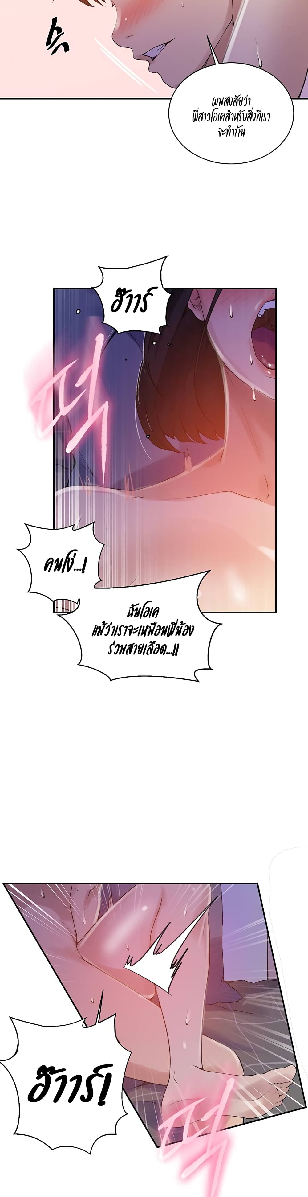 Secret Class - ตอนที่ 137