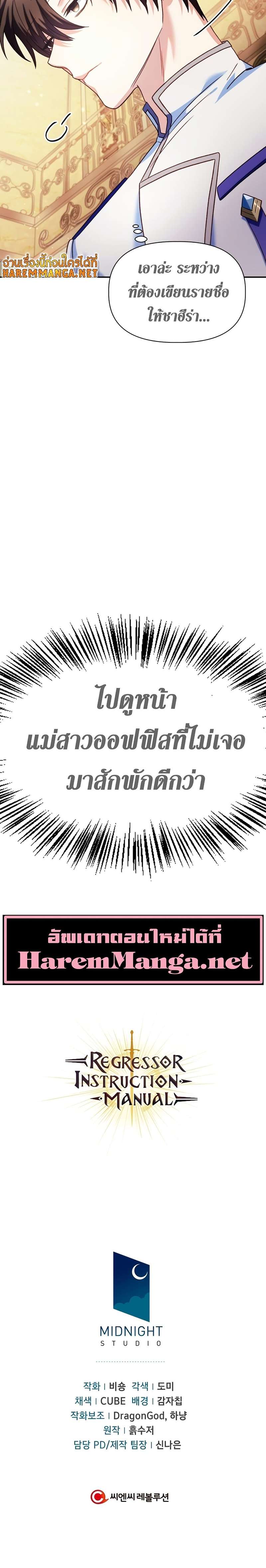Regressor Instruction Manual คู่มือการใช้งานของนักข้ามเวลา ตอนที่ 40 แปลไทย