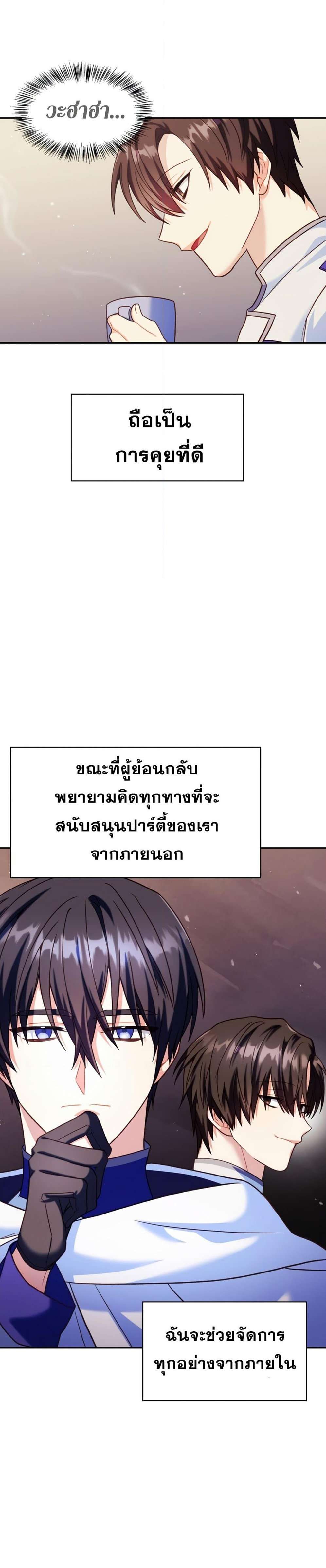 Regressor Instruction Manual คู่มือการใช้งานของนักข้ามเวลา ตอนที่ 40 แปลไทย