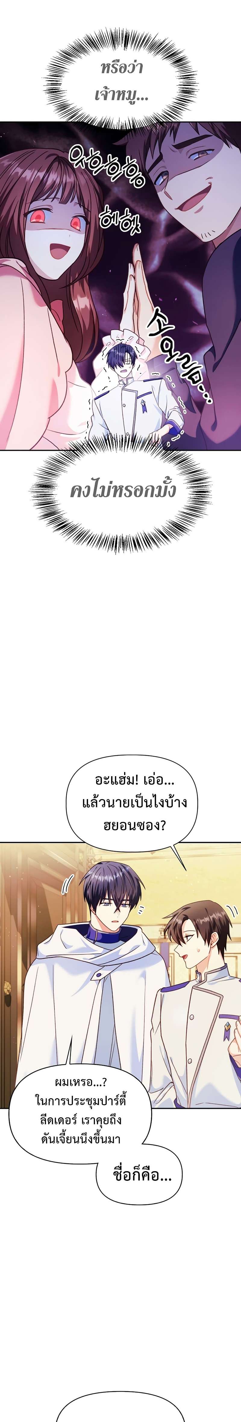 Regressor Instruction Manual คู่มือการใช้งานของนักข้ามเวลา ตอนที่ 40 แปลไทย