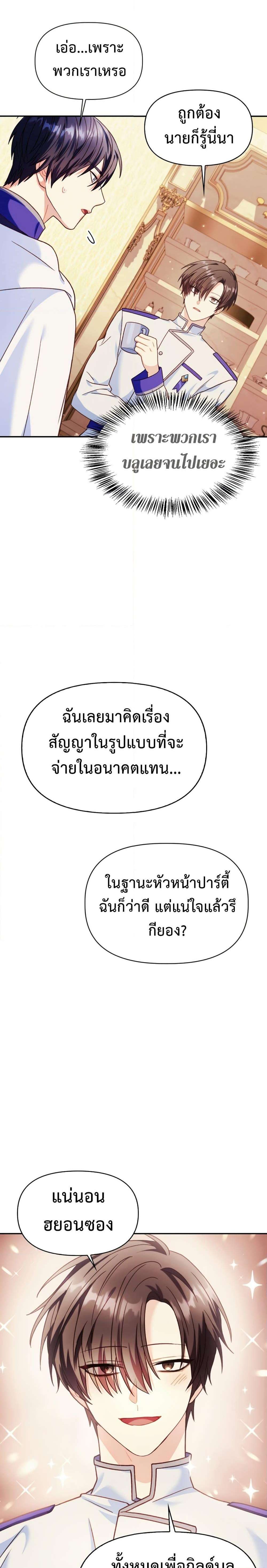 Regressor Instruction Manual คู่มือการใช้งานของนักข้ามเวลา ตอนที่ 40 แปลไทย