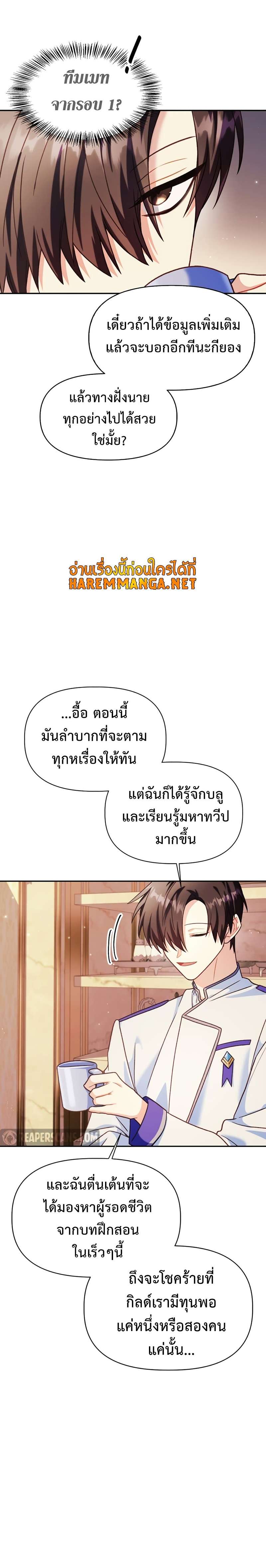 Regressor Instruction Manual คู่มือการใช้งานของนักข้ามเวลา ตอนที่ 40 แปลไทย