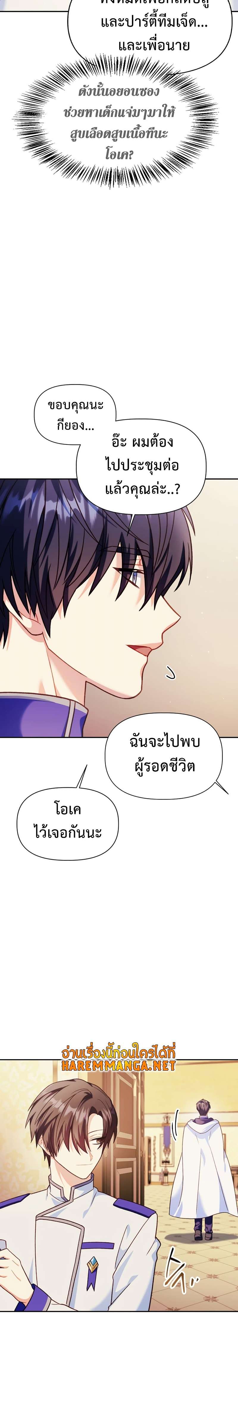 Regressor Instruction Manual คู่มือการใช้งานของนักข้ามเวลา ตอนที่ 40 แปลไทย
