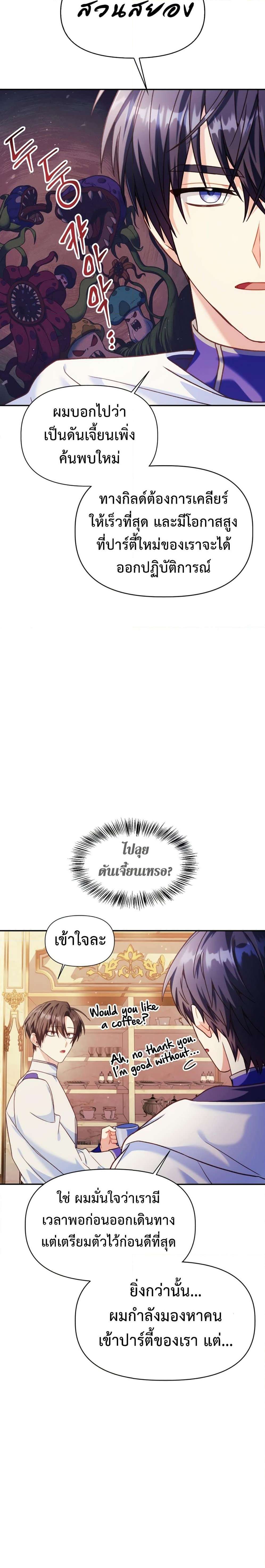 Regressor Instruction Manual คู่มือการใช้งานของนักข้ามเวลา ตอนที่ 40 แปลไทย