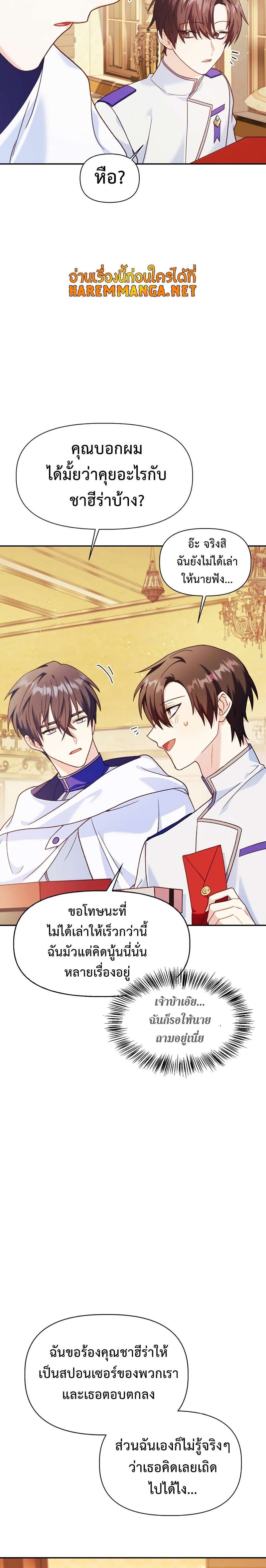 Regressor Instruction Manual คู่มือการใช้งานของนักข้ามเวลา ตอนที่ 40 แปลไทย