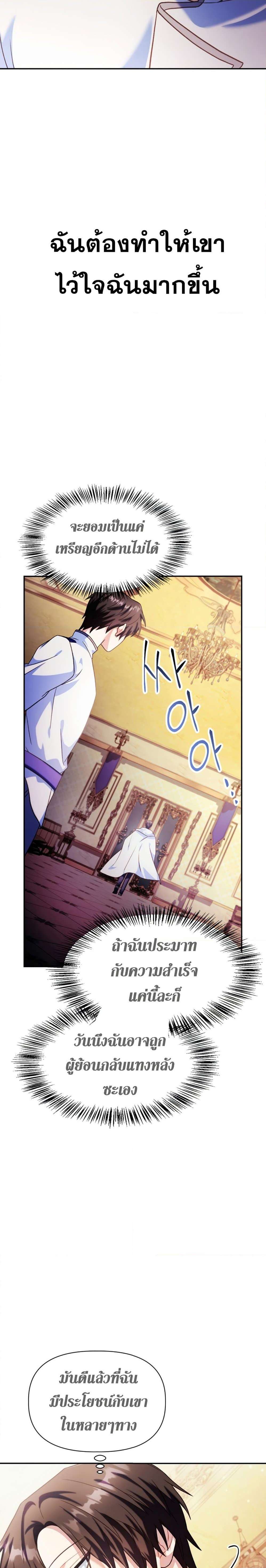 Regressor Instruction Manual คู่มือการใช้งานของนักข้ามเวลา ตอนที่ 40 แปลไทย