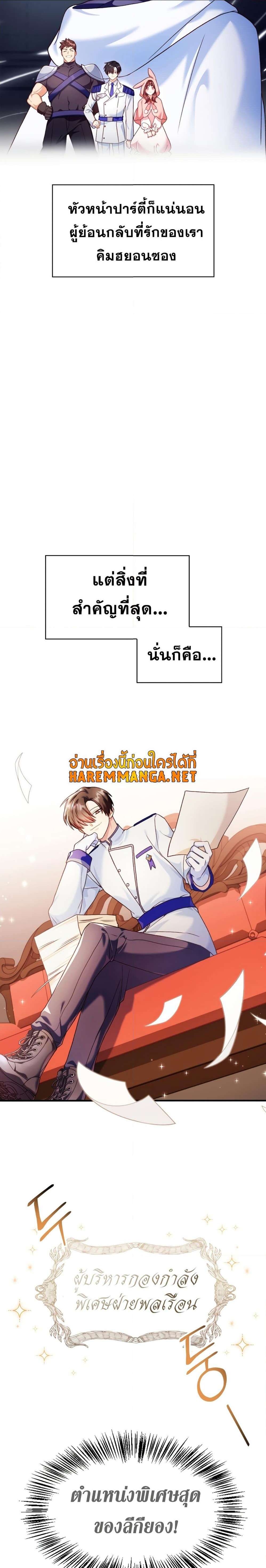 Regressor Instruction Manual คู่มือการใช้งานของนักข้ามเวลา ตอนที่ 40 แปลไทย