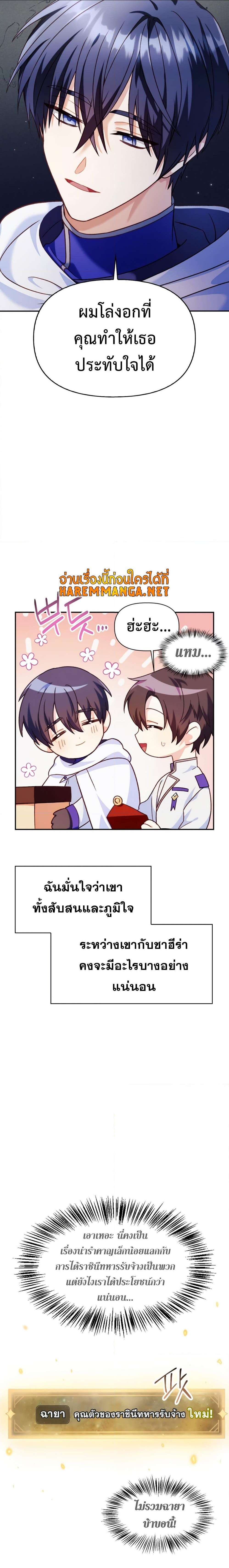 Regressor Instruction Manual คู่มือการใช้งานของนักข้ามเวลา ตอนที่ 40 แปลไทย