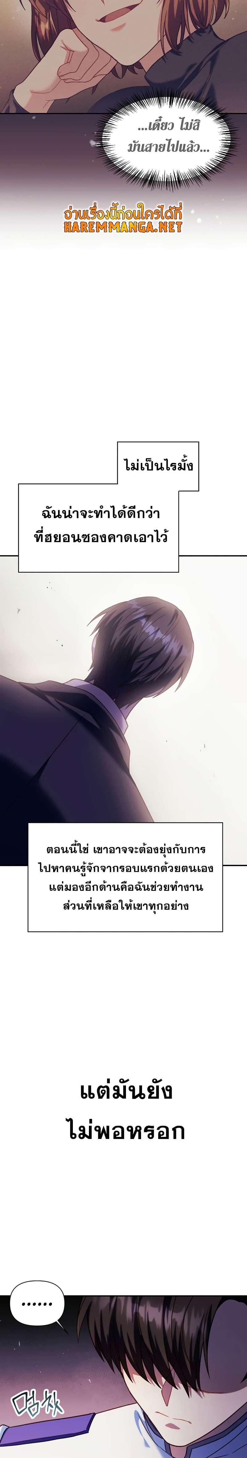 Regressor Instruction Manual คู่มือการใช้งานของนักข้ามเวลา ตอนที่ 40 แปลไทย
