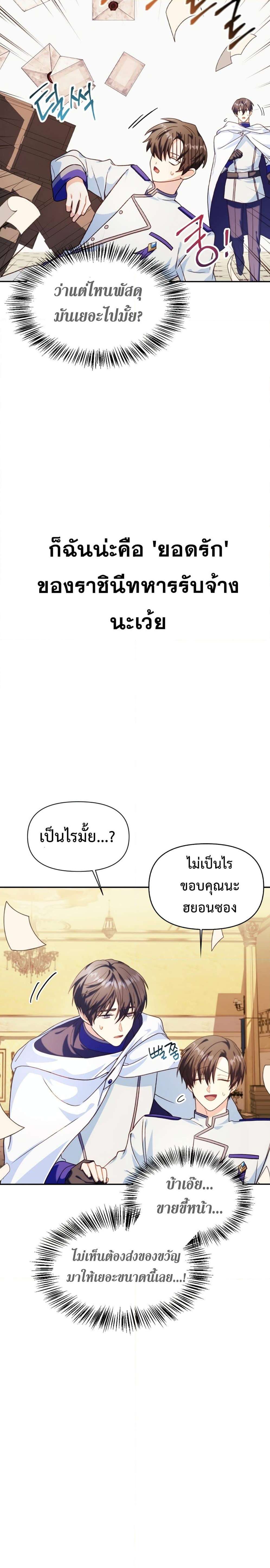 Regressor Instruction Manual คู่มือการใช้งานของนักข้ามเวลา ตอนที่ 40 แปลไทย
