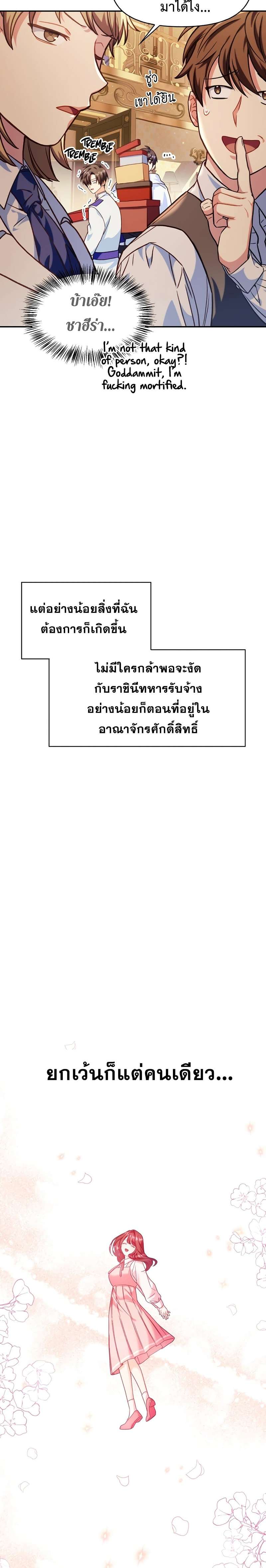 Regressor Instruction Manual คู่มือการใช้งานของนักข้ามเวลา ตอนที่ 40 แปลไทย