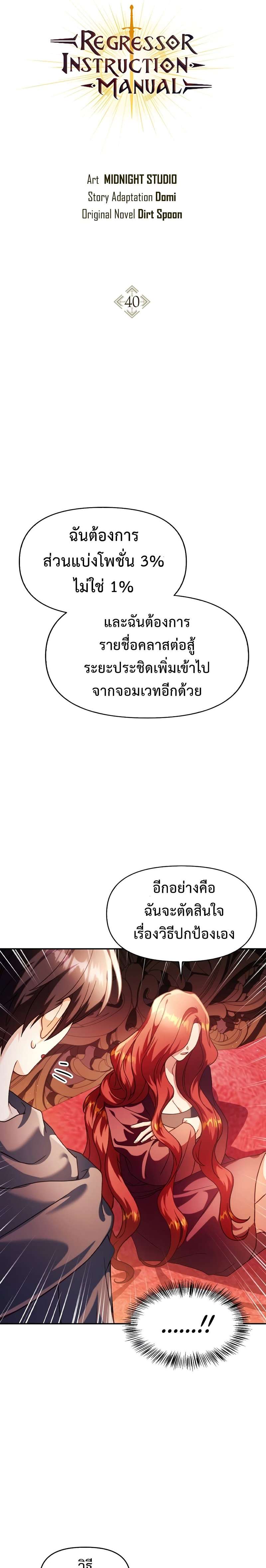 Regressor Instruction Manual คู่มือการใช้งานของนักข้ามเวลา ตอนที่ 40 แปลไทย