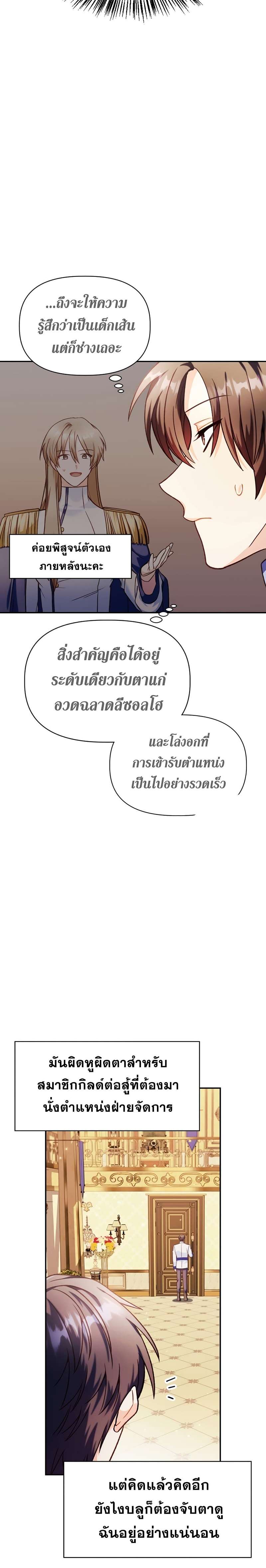 Regressor Instruction Manual คู่มือการใช้งานของนักข้ามเวลา ตอนที่ 40 แปลไทย