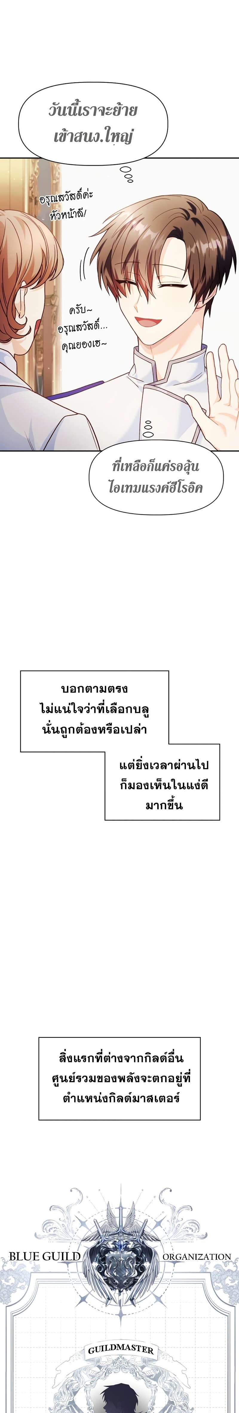 Regressor Instruction Manual คู่มือการใช้งานของนักข้ามเวลา ตอนที่ 40 แปลไทย