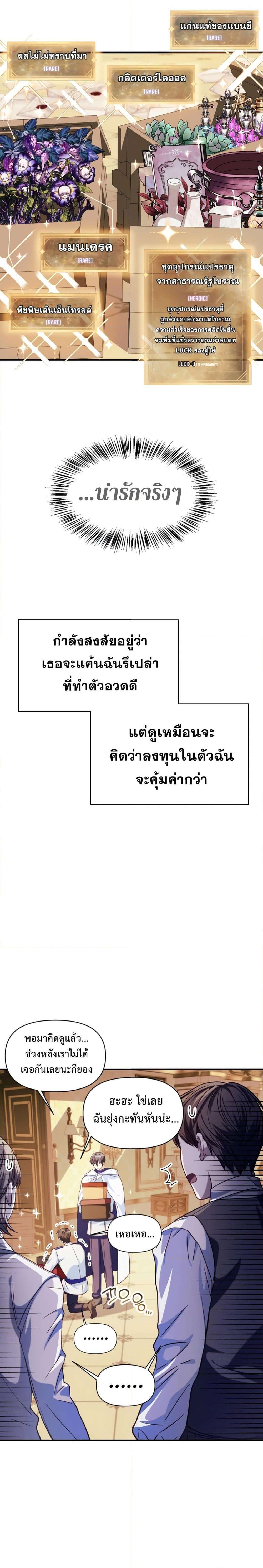 Regressor Instruction Manual คู่มือการใช้งานของนักข้ามเวลา ตอนที่ 40 แปลไทย