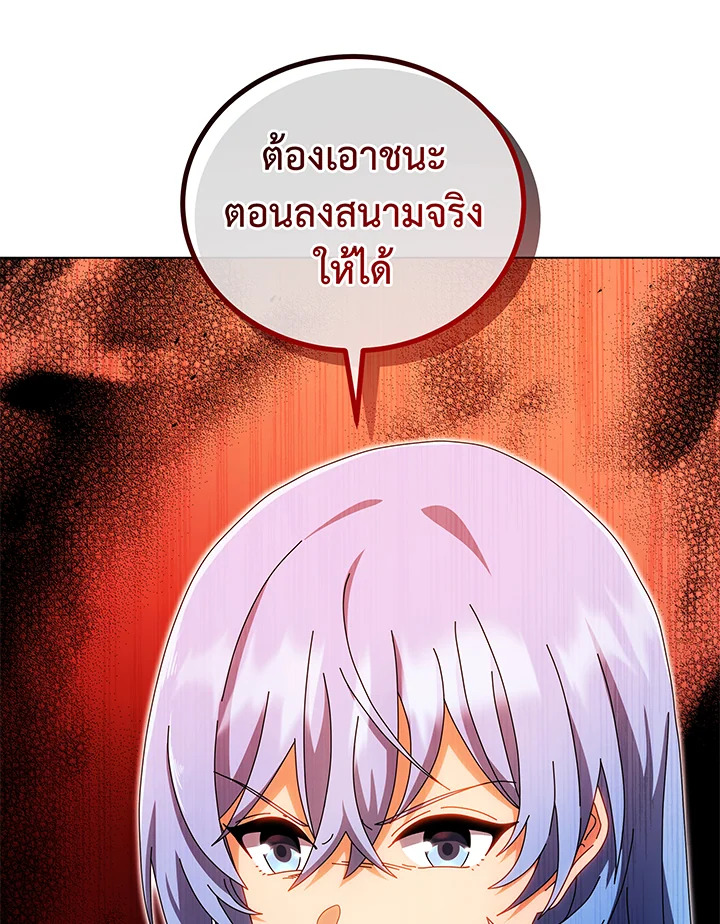 Necromancer Academy’s Genius Summoner ตอนที่ 38 แปลไทย