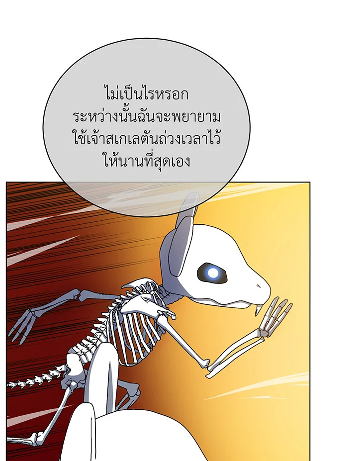 Necromancer Academy’s Genius Summoner ตอนที่ 38 แปลไทย