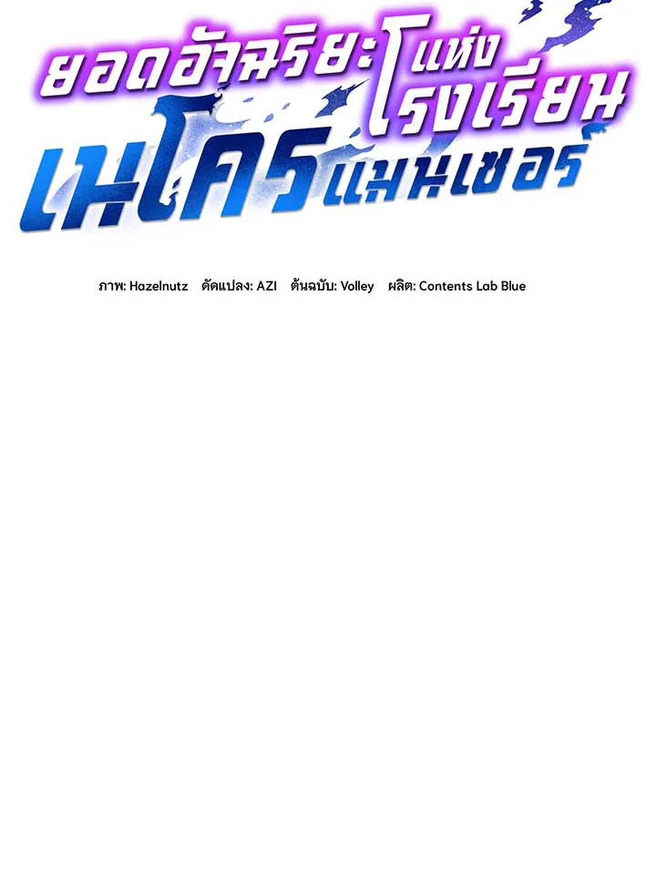 Necromancer Academy’s Genius Summoner ตอนที่ 38 แปลไทย