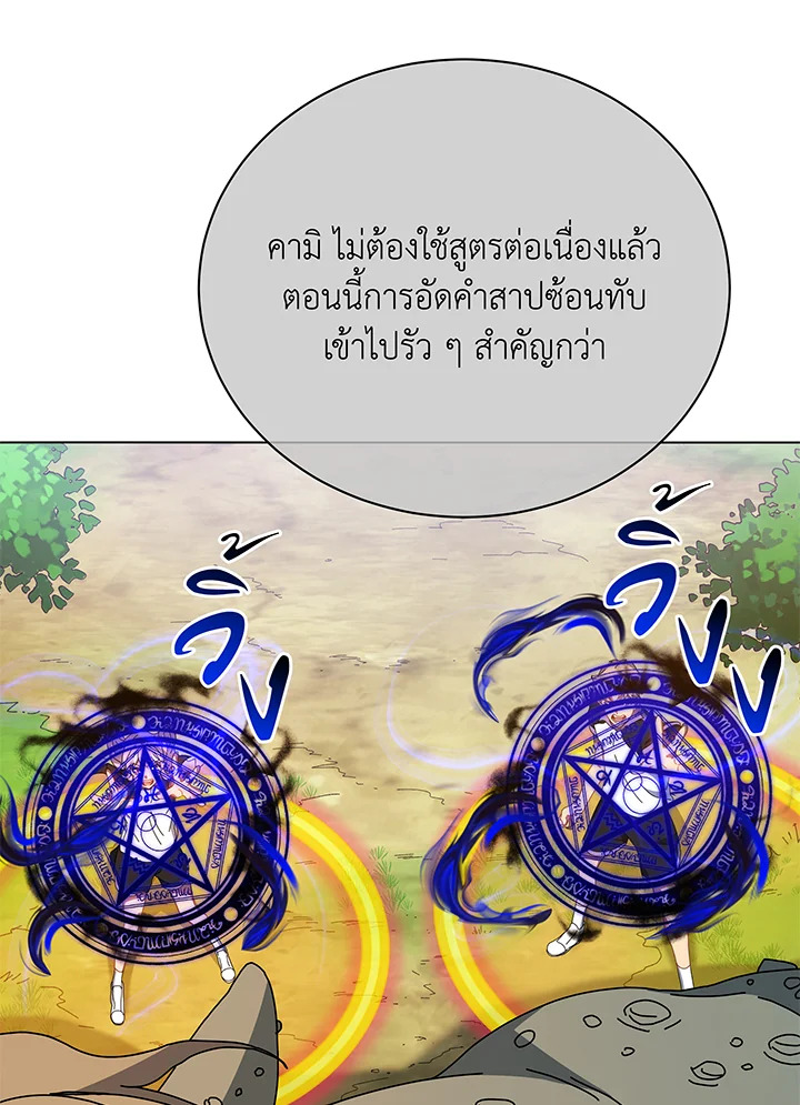 Necromancer Academy’s Genius Summoner ตอนที่ 38 แปลไทย