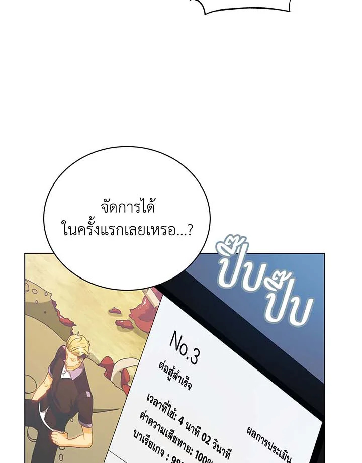 Necromancer Academy’s Genius Summoner ตอนที่ 38 แปลไทย