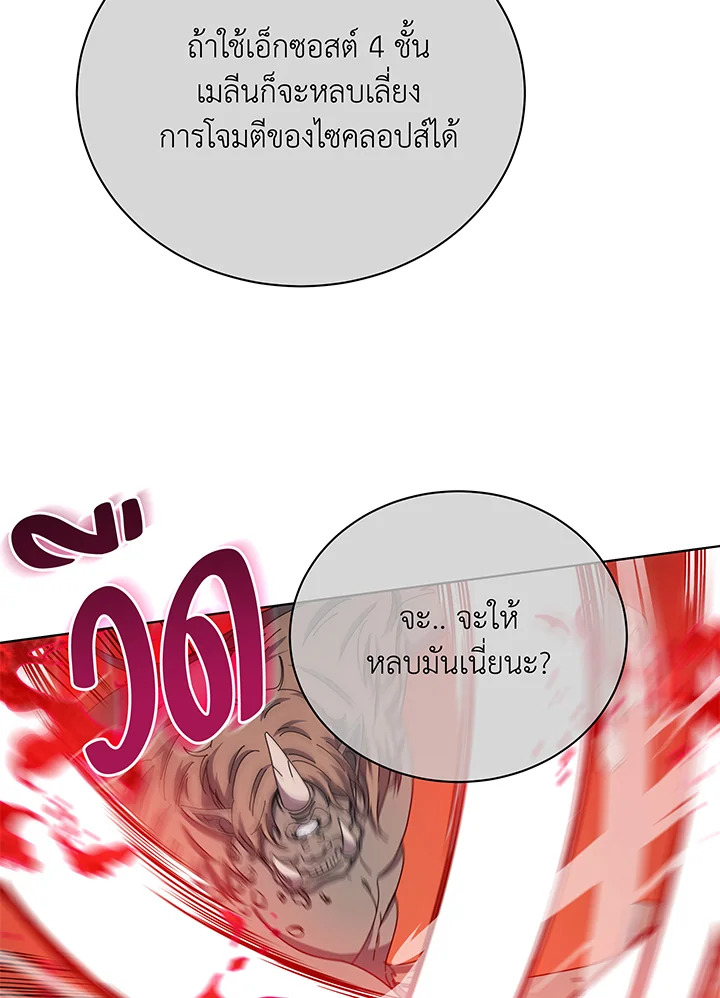 Necromancer Academy’s Genius Summoner ตอนที่ 38 แปลไทย