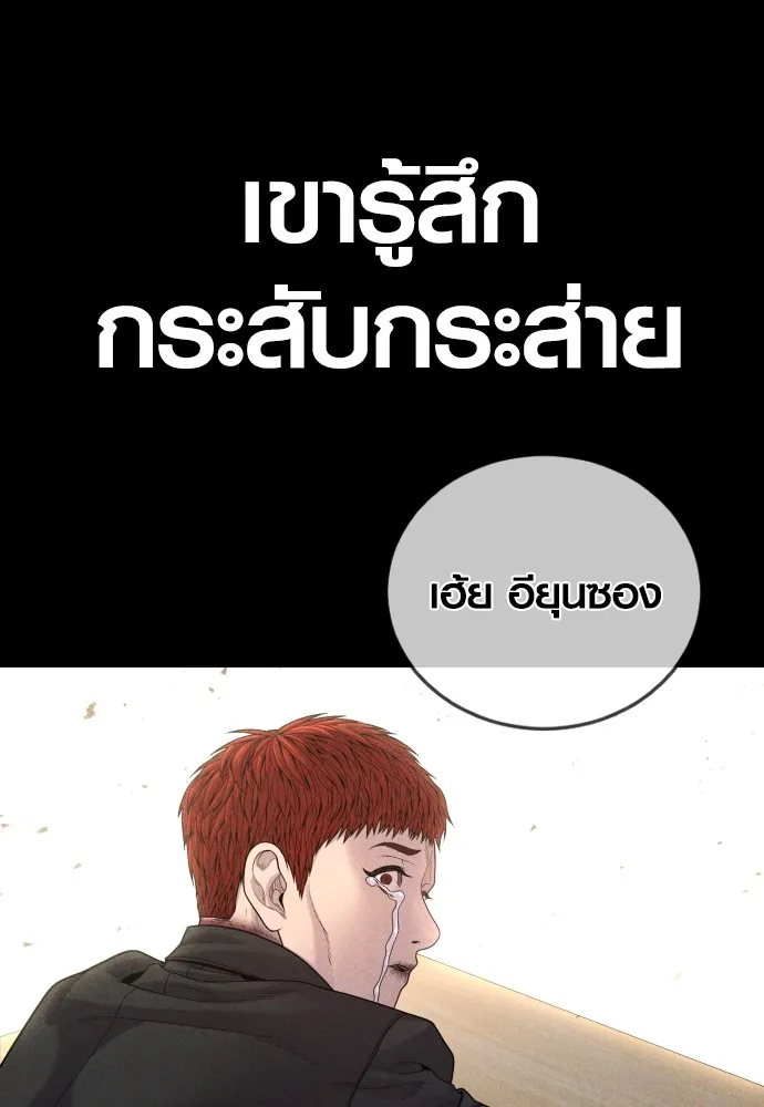 Juvenile Offender อาชญากรวัยเยาว์ ตอนที่ 61 แปลไทย