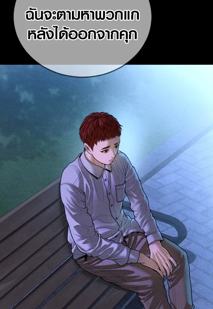 Juvenile Offender อาชญากรวัยเยาว์ ตอนที่ 61 แปลไทย