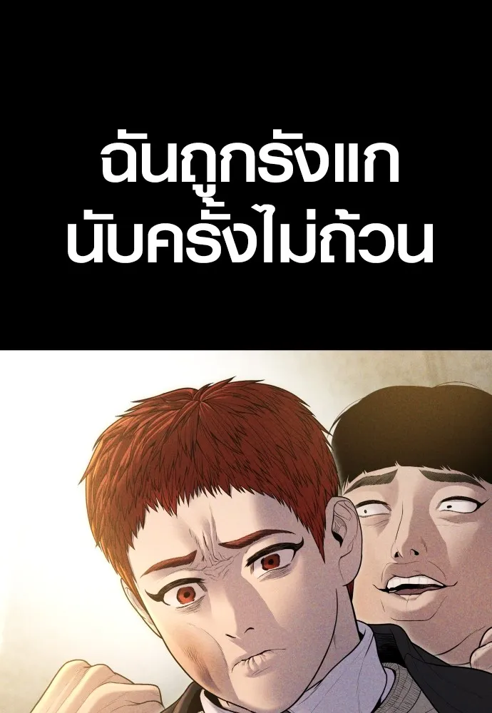 Juvenile Offender อาชญากรวัยเยาว์ ตอนที่ 61 แปลไทย