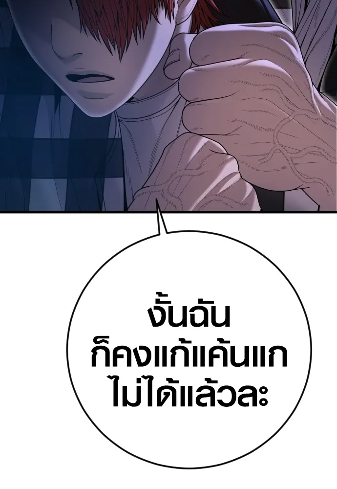 Juvenile Offender อาชญากรวัยเยาว์ ตอนที่ 61 แปลไทย