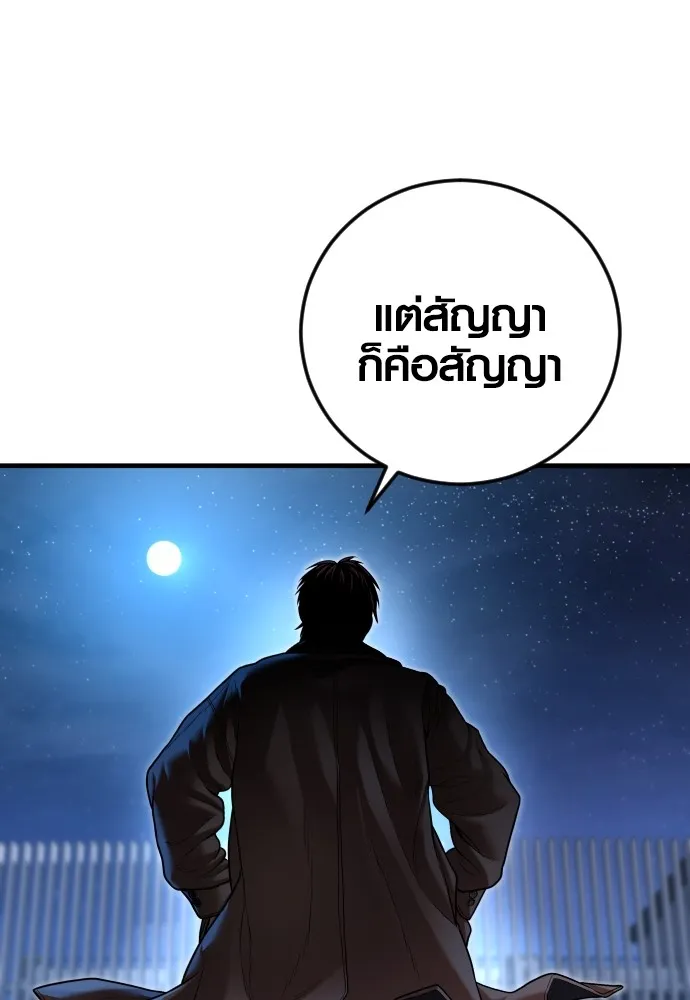 Juvenile Offender อาชญากรวัยเยาว์ ตอนที่ 61 แปลไทย