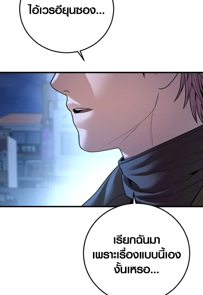 Juvenile Offender อาชญากรวัยเยาว์ ตอนที่ 61 แปลไทย