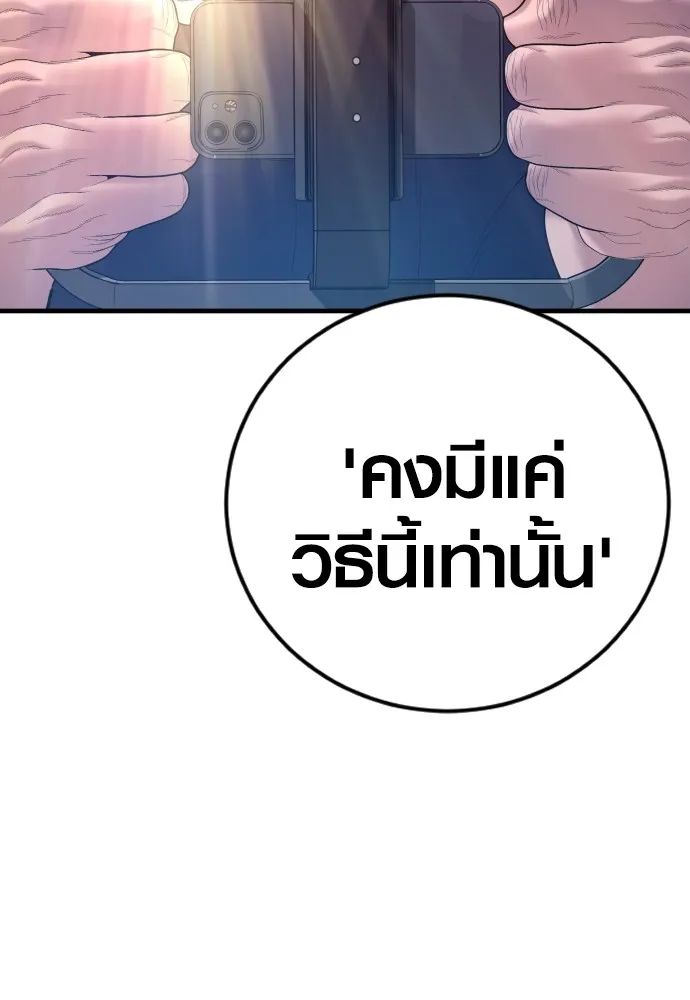 Juvenile Offender อาชญากรวัยเยาว์ ตอนที่ 61 แปลไทย