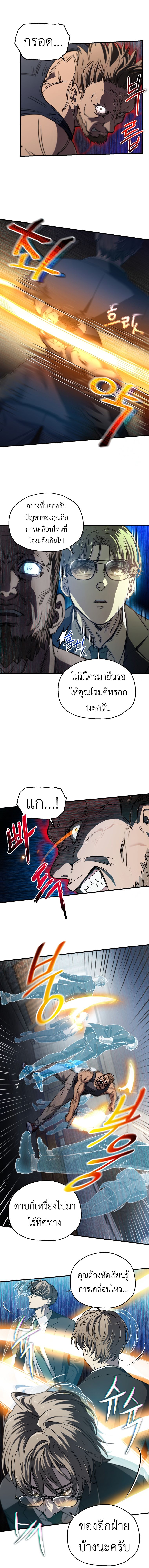 Solo Resurrection ตอนที่ 14 แปลไทย