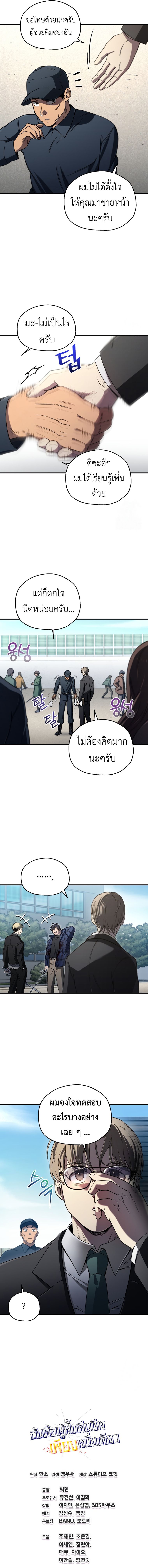 Solo Resurrection ตอนที่ 14 แปลไทย