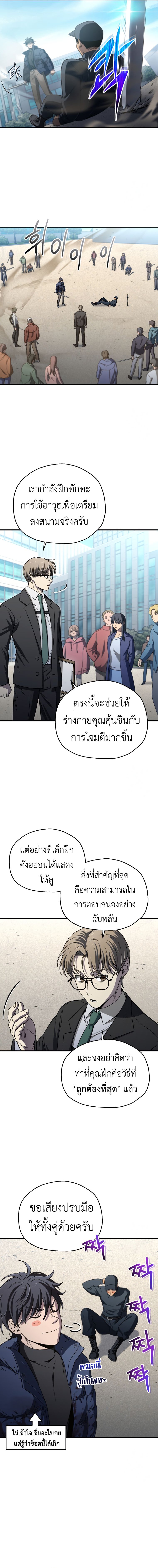 Solo Resurrection ตอนที่ 14 แปลไทย