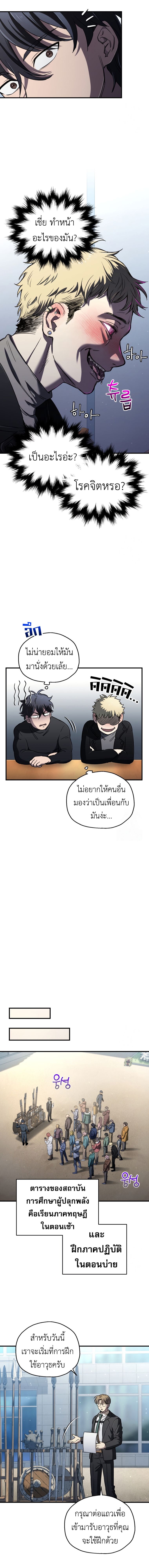 Solo Resurrection ตอนที่ 14 แปลไทย