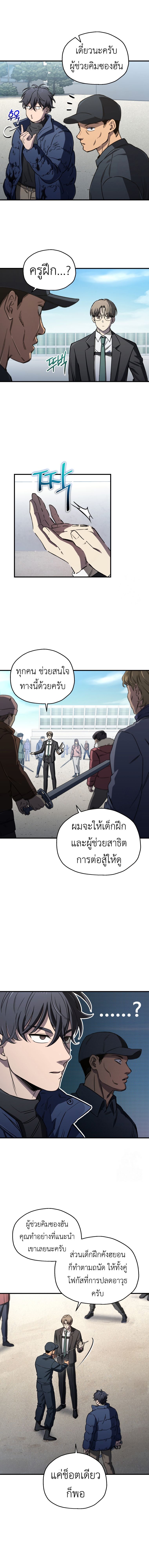 Solo Resurrection ตอนที่ 14 แปลไทย