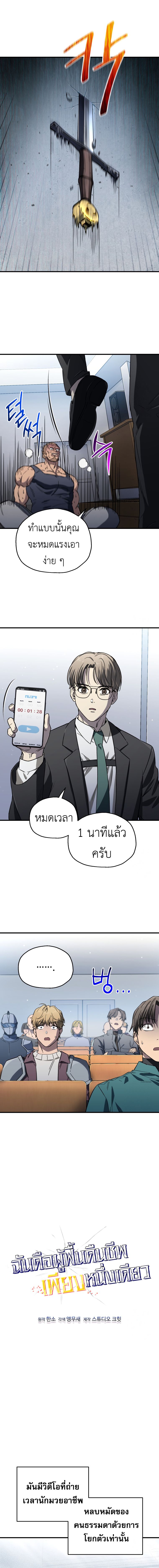 Solo Resurrection ตอนที่ 14 แปลไทย