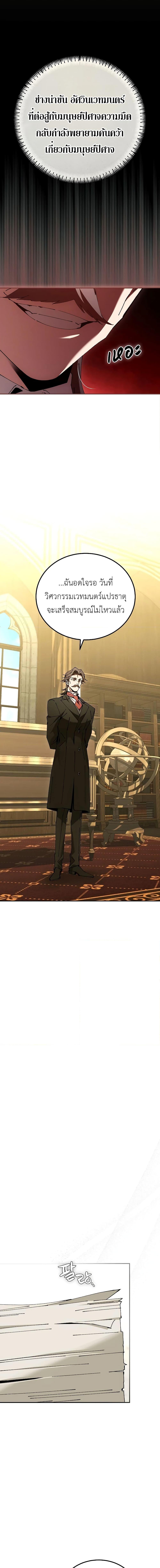 Magic Academy’s Genius Blinker ตอนที่ 34 แปลไทย