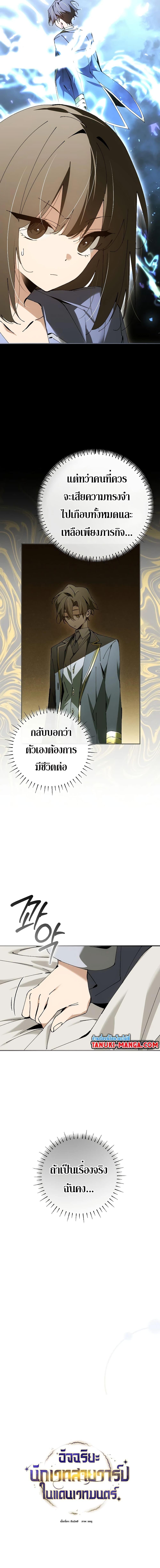 Magic Academy’s Genius Blinker ตอนที่ 34 แปลไทย