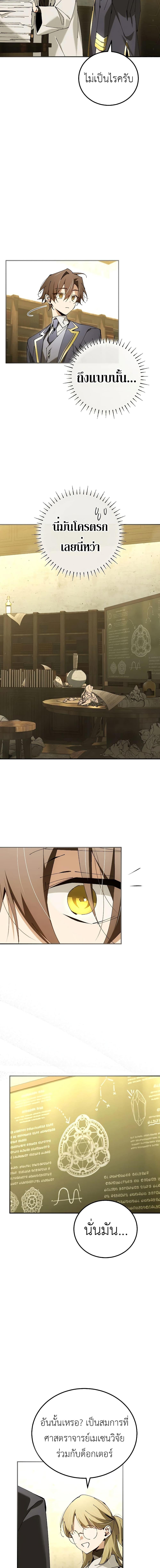 Magic Academy’s Genius Blinker ตอนที่ 34 แปลไทย