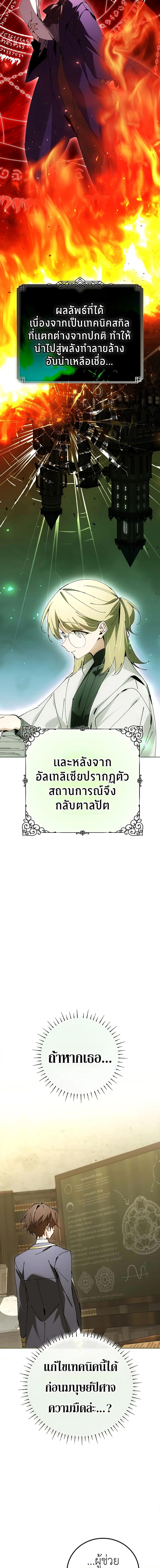 Magic Academy’s Genius Blinker ตอนที่ 34 แปลไทย
