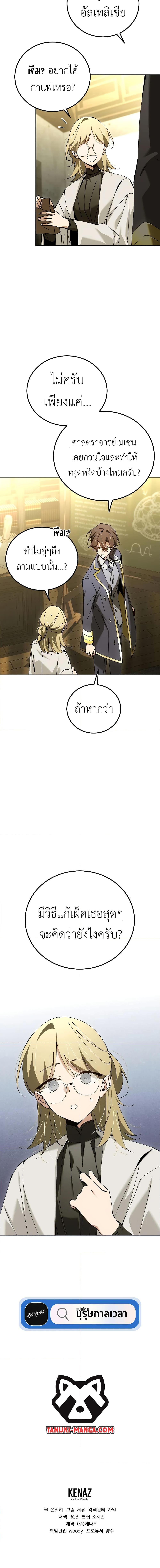 Magic Academy’s Genius Blinker ตอนที่ 34 แปลไทย