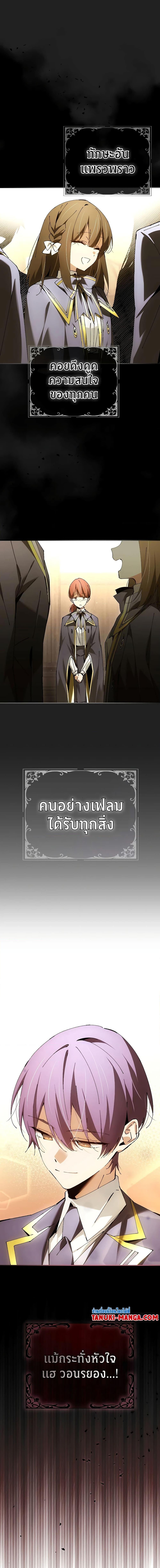 Magic Academy’s Genius Blinker ตอนที่ 34 แปลไทย