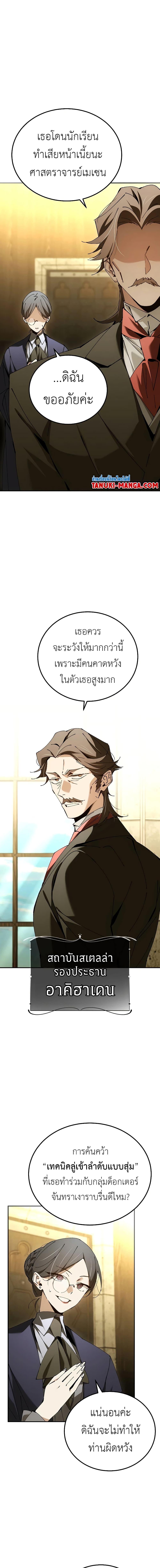 Magic Academy’s Genius Blinker ตอนที่ 34 แปลไทย