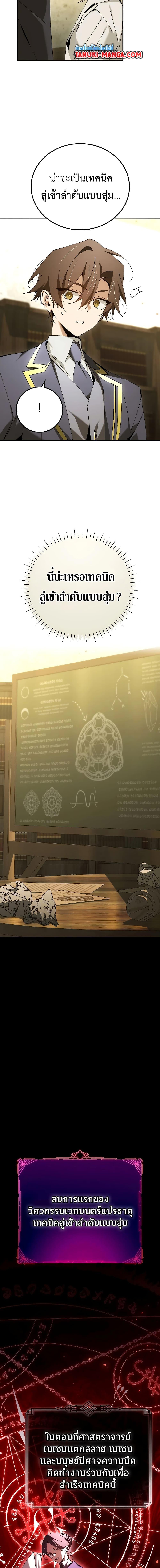 Magic Academy’s Genius Blinker ตอนที่ 34 แปลไทย