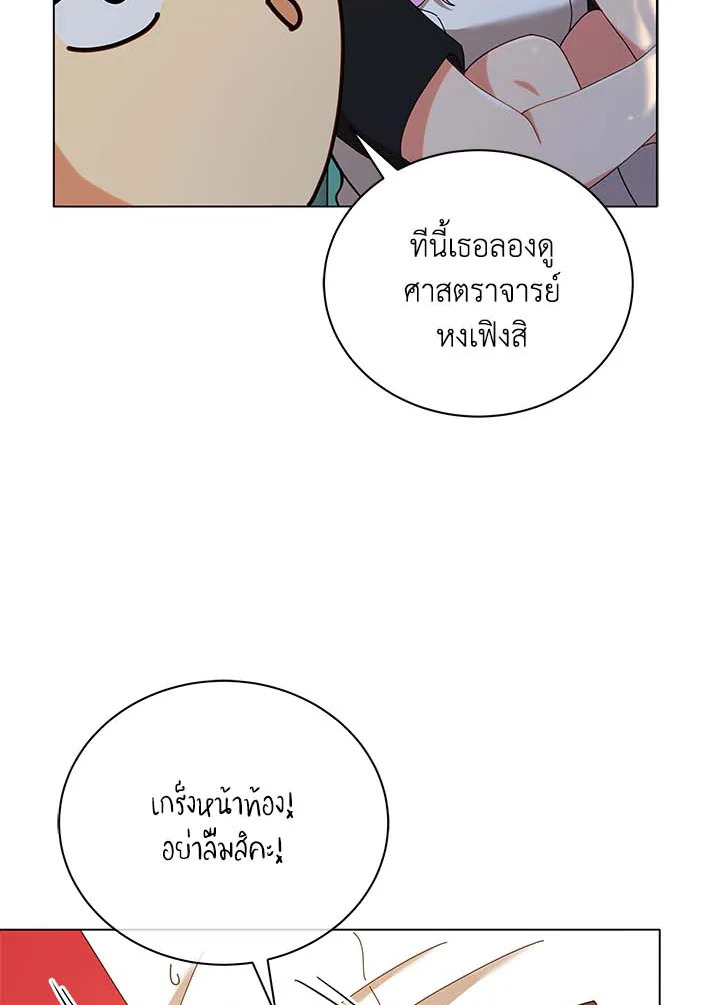 Necromancer Academy’s Genius Summoner ตอนที่ 34 แปลไทย
