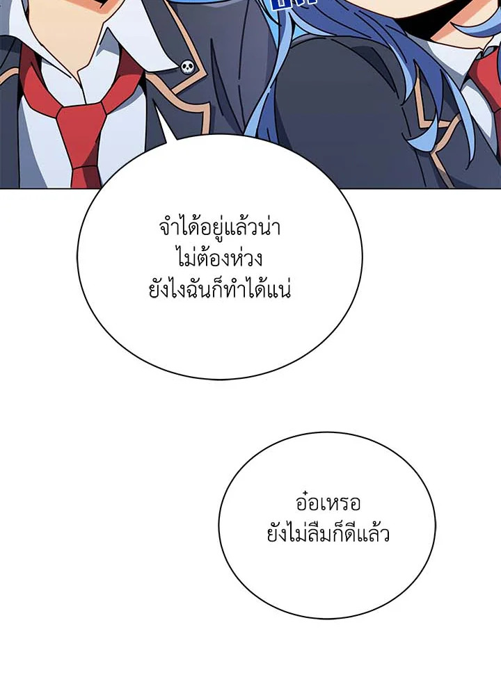 Necromancer Academy’s Genius Summoner ตอนที่ 34 แปลไทย
