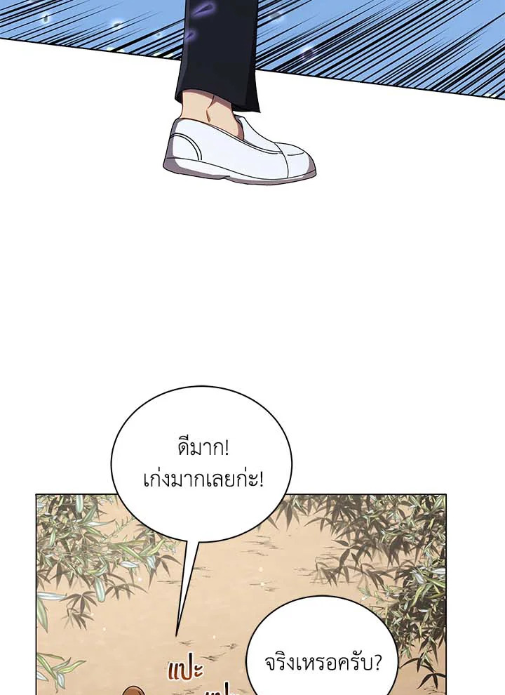 Necromancer Academy’s Genius Summoner ตอนที่ 34 แปลไทย