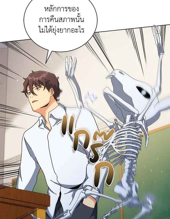 Necromancer Academy’s Genius Summoner ตอนที่ 34 แปลไทย